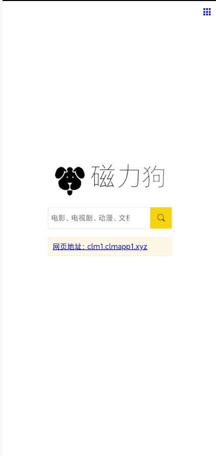 磁力狗app界面展示